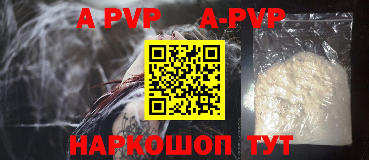 А ПВП VHQ  A-PVP СК  Набережные Челны  Вход с VPN 