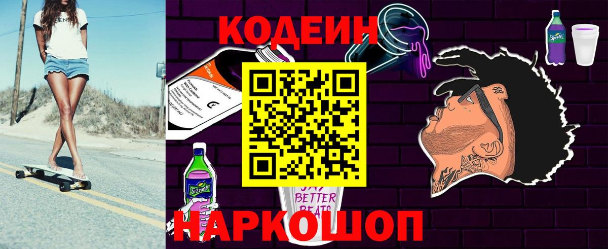 Кодеин напиток Lean (лин) Набережные Челны
