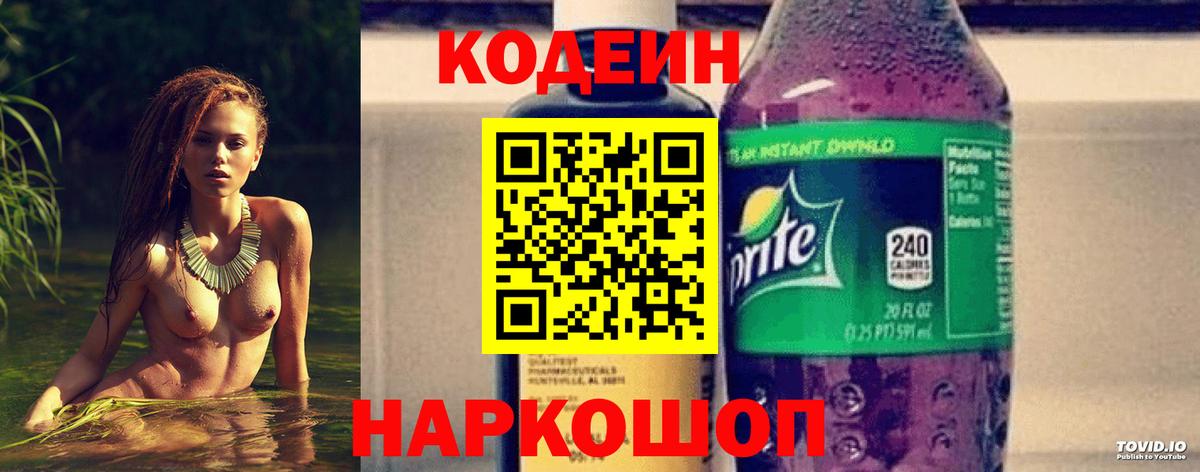 Кодеиновый сироп Lean напиток Lean (лин)  Codein напиток Lean (лин)  Набережные Челны  Вход с VPN 