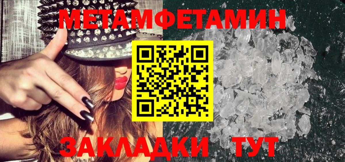 МЕТАМФЕТАМИН винт Набережные Челны